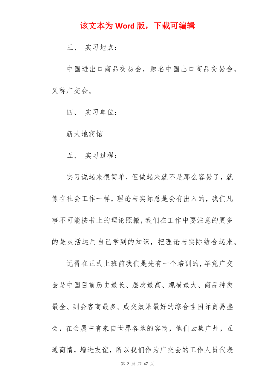 广交会的实习报告.docx_第2页