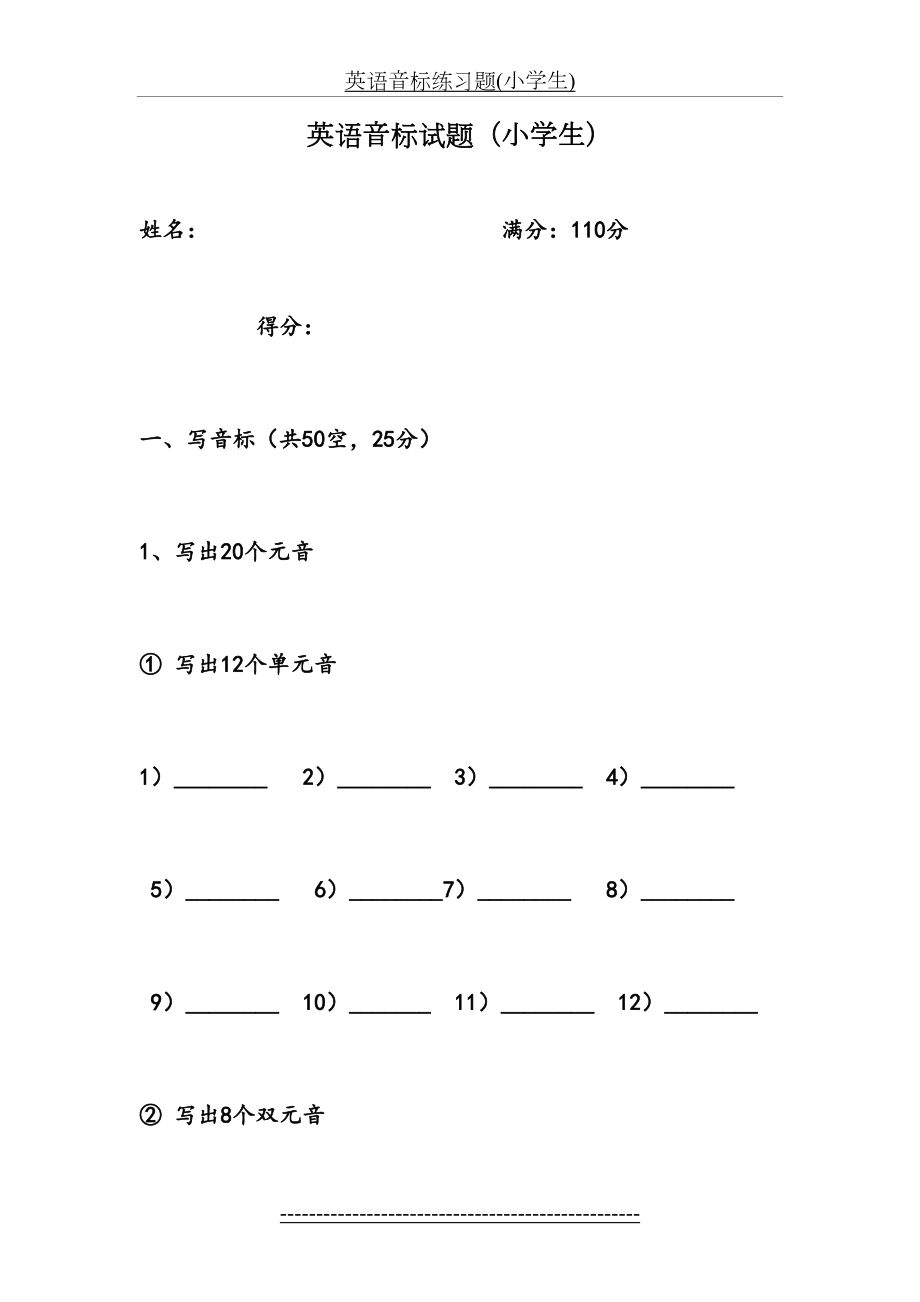 英语音标练习题(小学生).doc_第2页