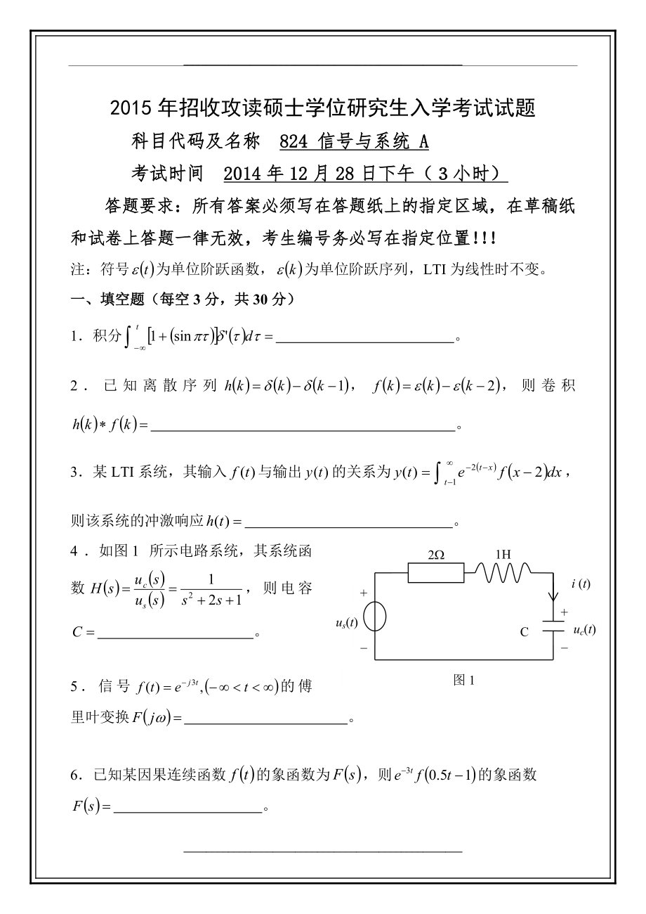 西安邮电大学824信号与系统考研真题.doc_第1页