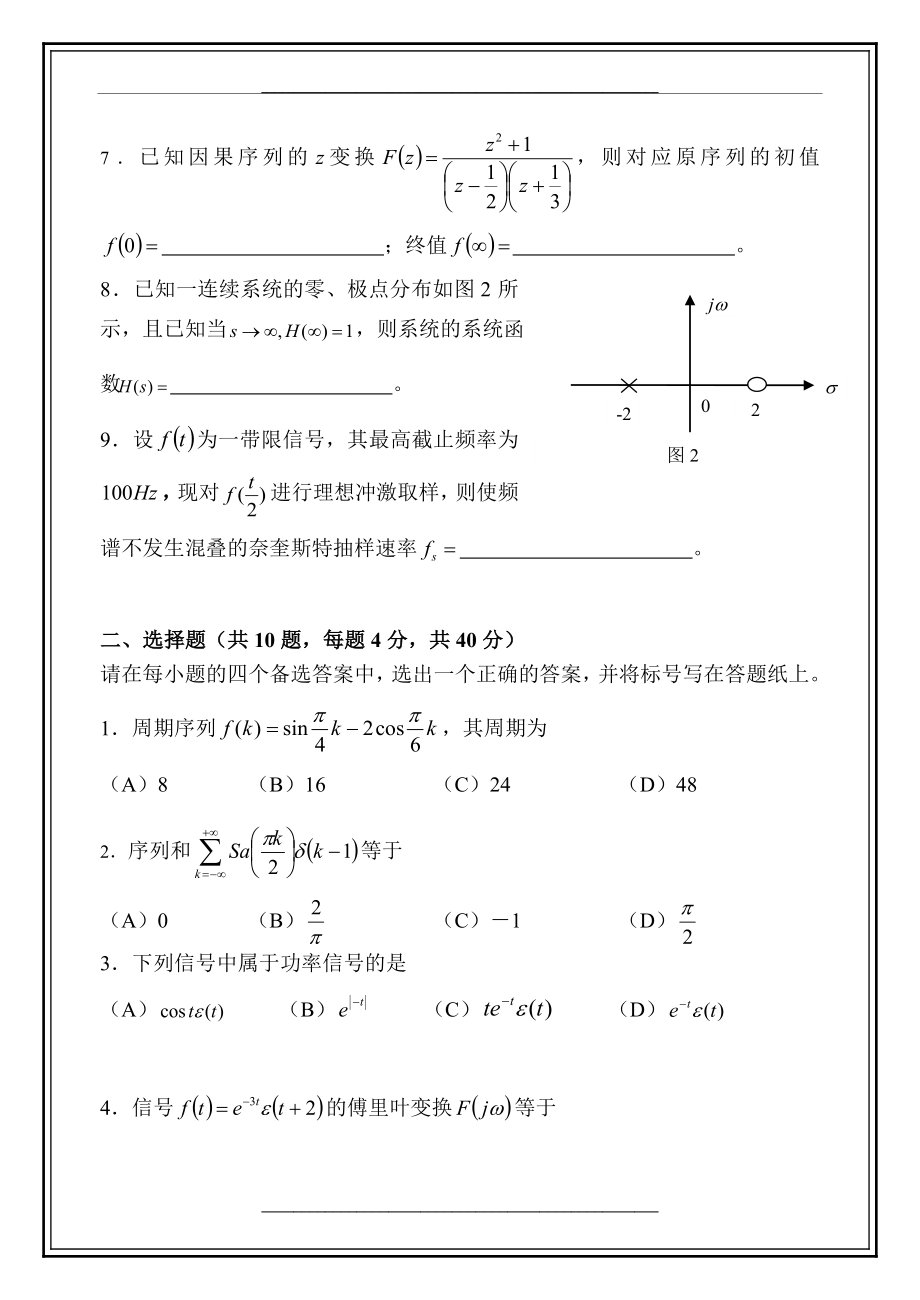 西安邮电大学824信号与系统考研真题.doc_第2页