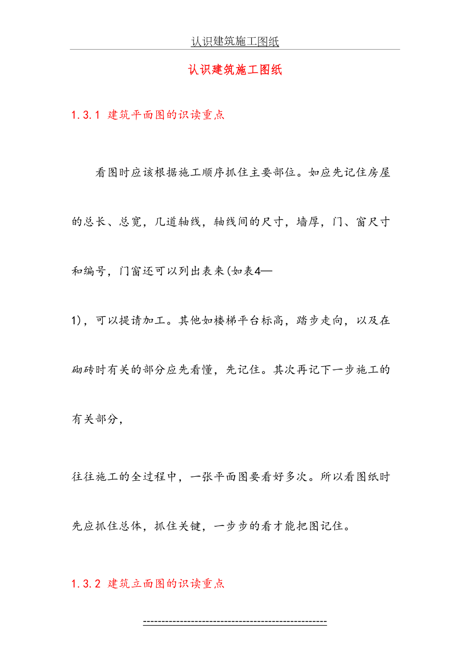 认识建筑施工图纸及怎样阅读施工图纸.doc_第2页