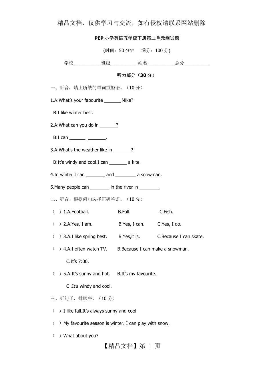 最新PEP小学英语五年级下册第二单元测试题.doc_第1页