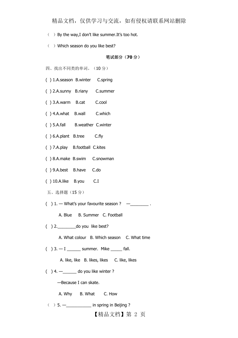 最新PEP小学英语五年级下册第二单元测试题.doc_第2页