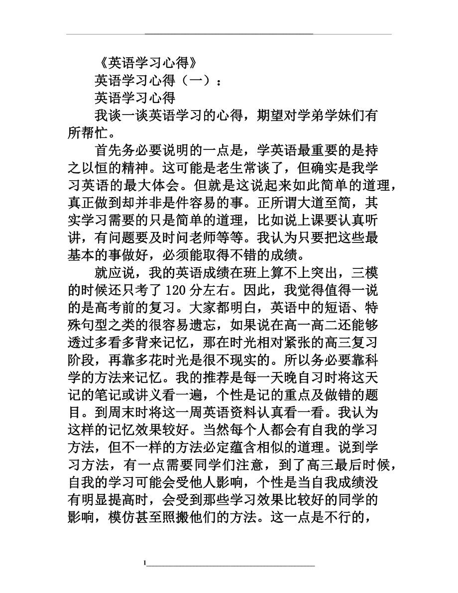 英语学习心得8篇.docx_第1页