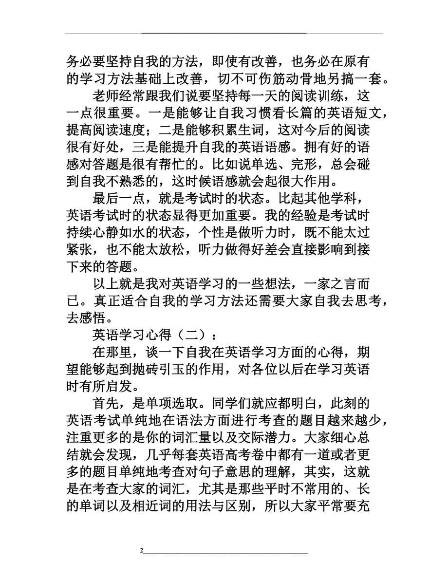 英语学习心得8篇.docx_第2页