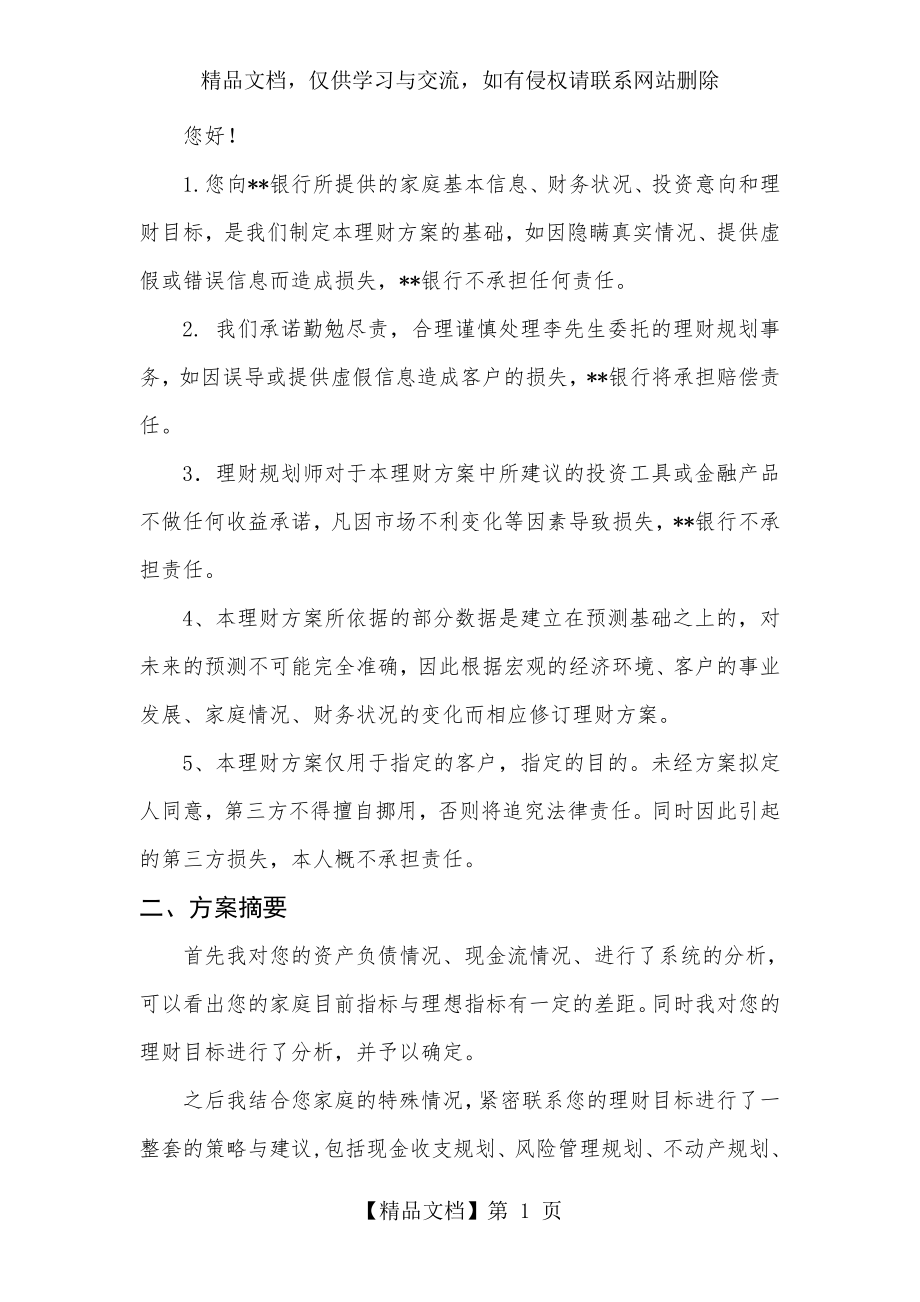 模板个人理财规划方案.doc_第2页