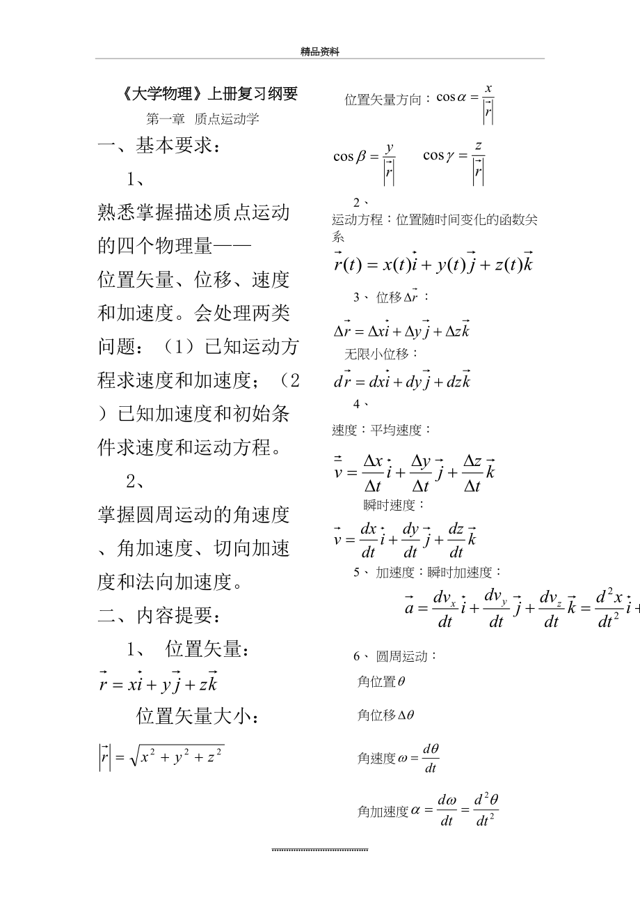 最新(上册)大学物理复习提纲.doc_第2页