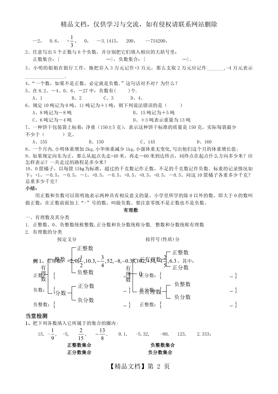 正负数知识点-练习.doc_第2页