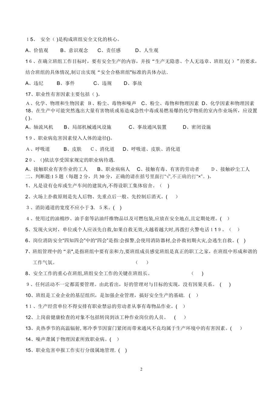 公司新员工入职三级安全教育测试题(附答案).doc_第2页