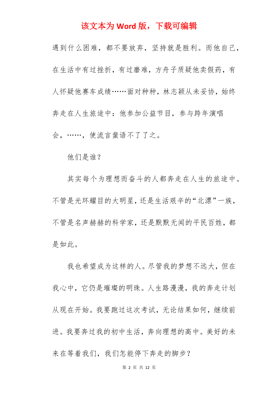 旅途作文600字.docx_第2页