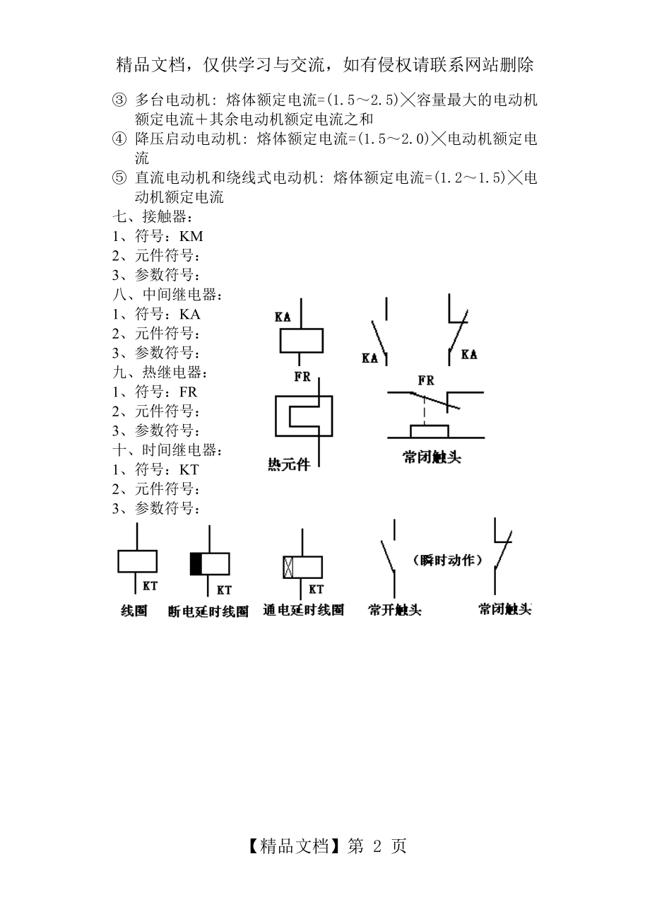 电力拖动常用低压电器元件参数.doc_第2页