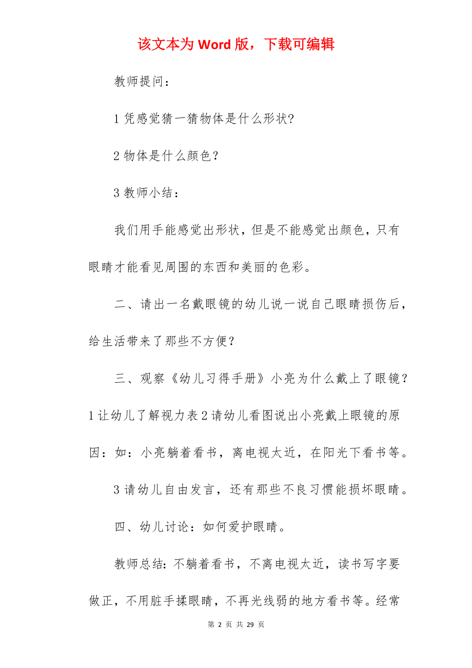 大班爱护眼睛优秀教案.docx_第2页