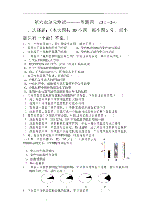 生物必修一第六章单元测试题.doc