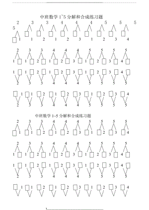 10以内数的分解与组合练习题(按规律)[1].doc