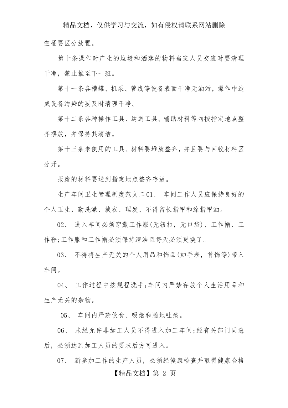 生产车间卫生管理制度方案.docx_第2页