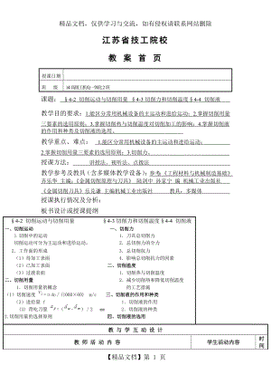 机械制造工艺基础教案12.doc