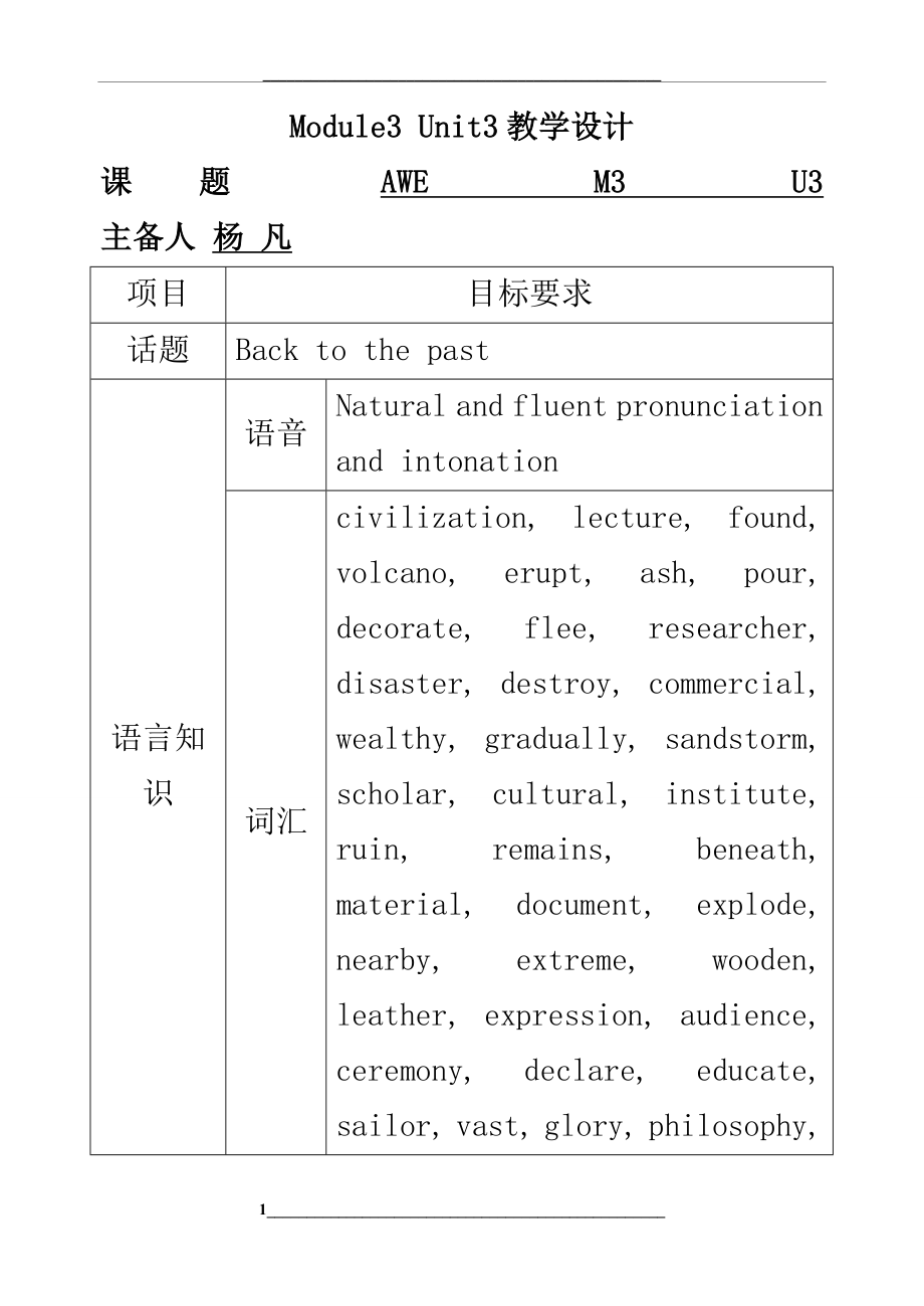 高中译林牛津英语模块三Unit3教案.doc_第1页