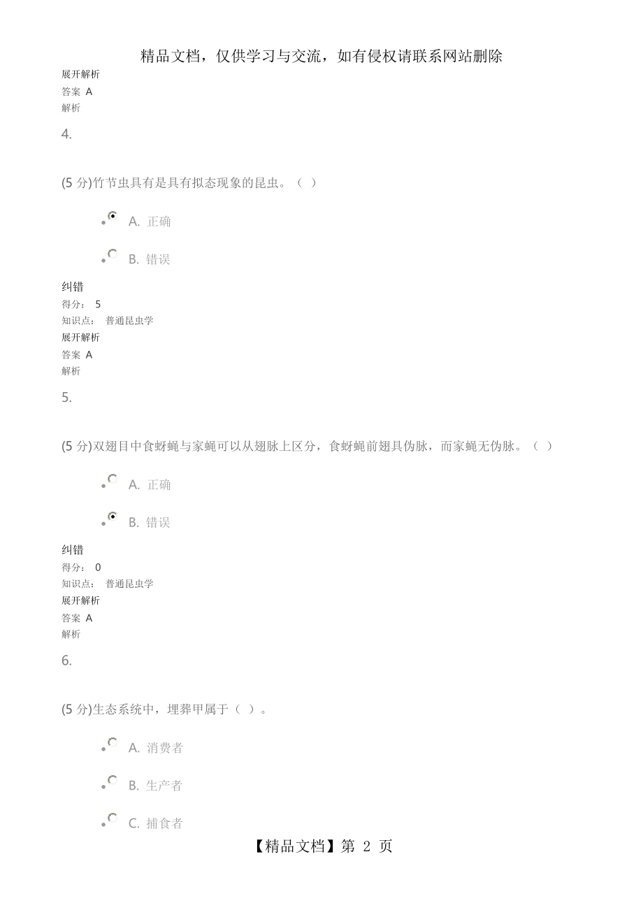 普通昆虫学-在线作业.doc_第2页