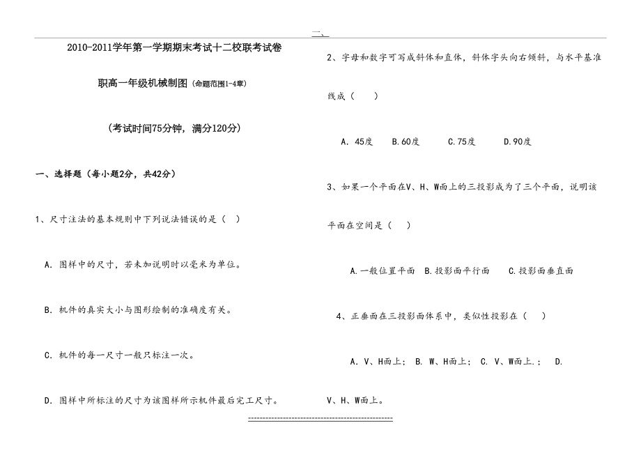 职高机械制图试卷及答案.doc_第2页