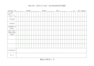 机械设备日常维修保养记录表.doc