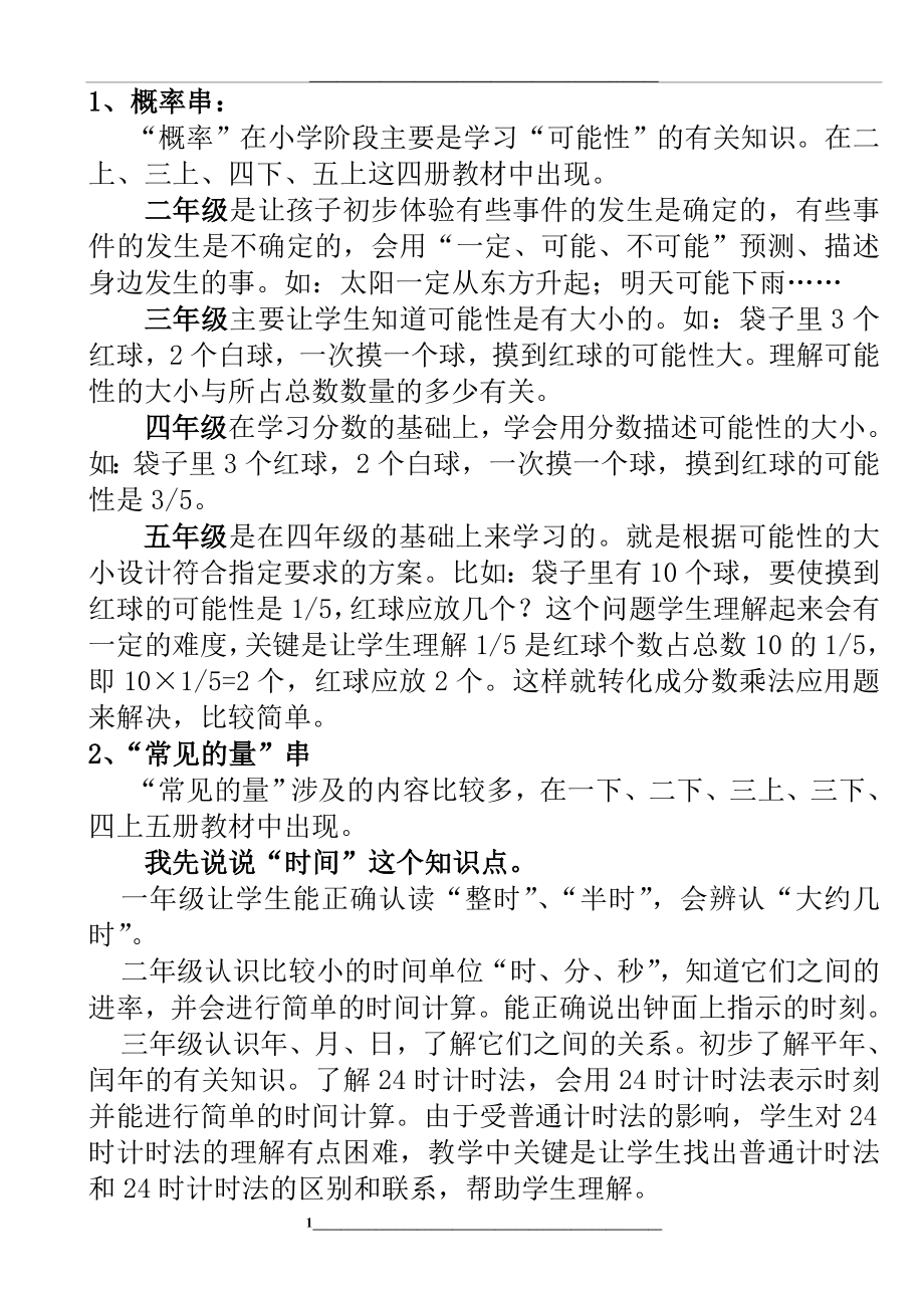 青岛版小学数学知识体系.doc_第1页