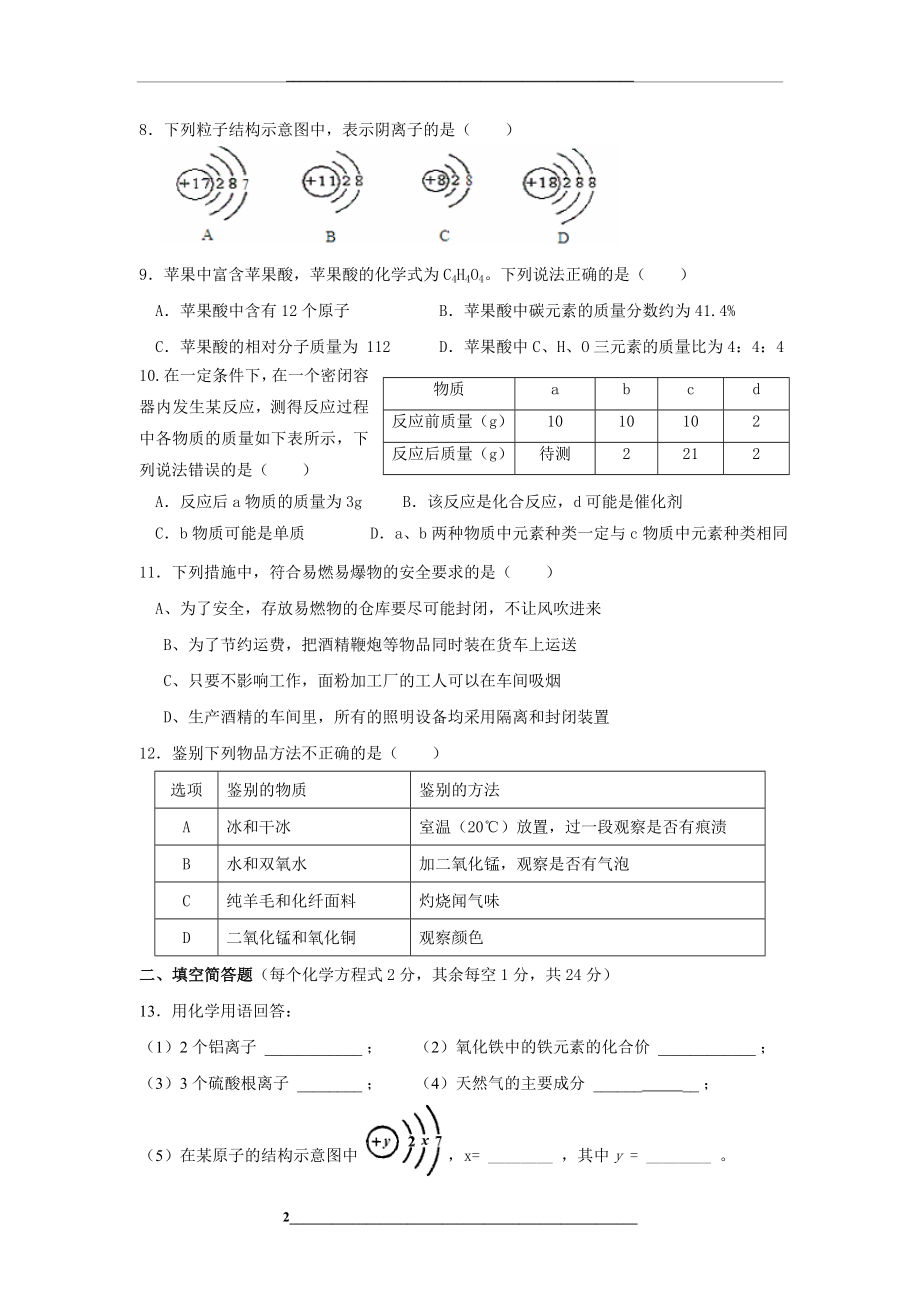 鲁教版九年级化学上册期末测试题.doc_第2页