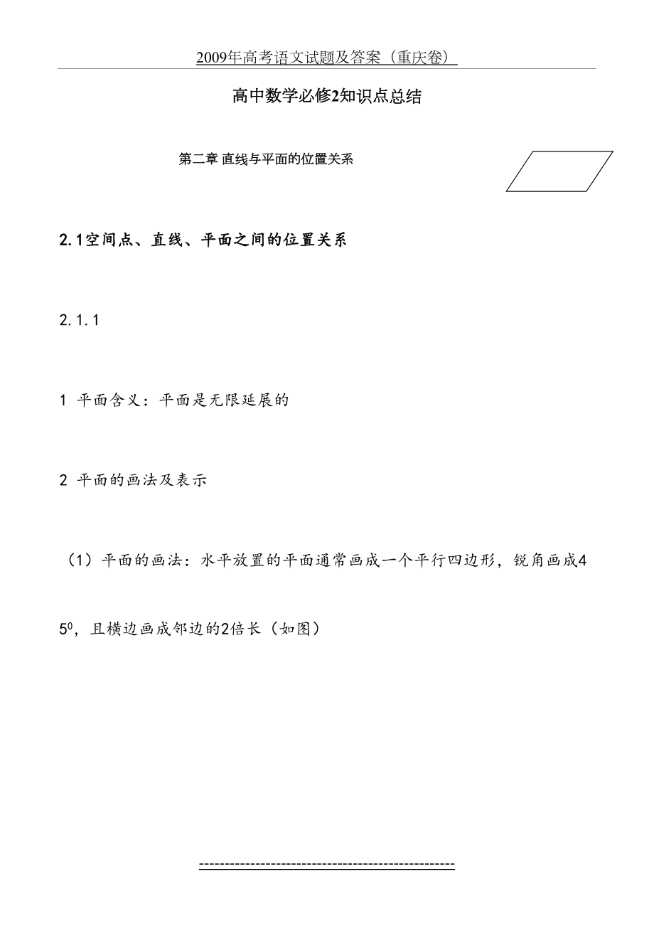 高中数学必修2知识点总结：第二章-直线与平面的位置关系.doc_第2页