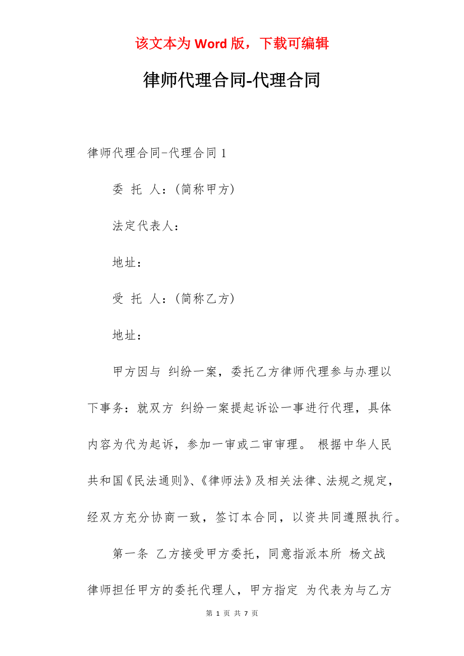 律师代理合同-代理合同.docx_第1页