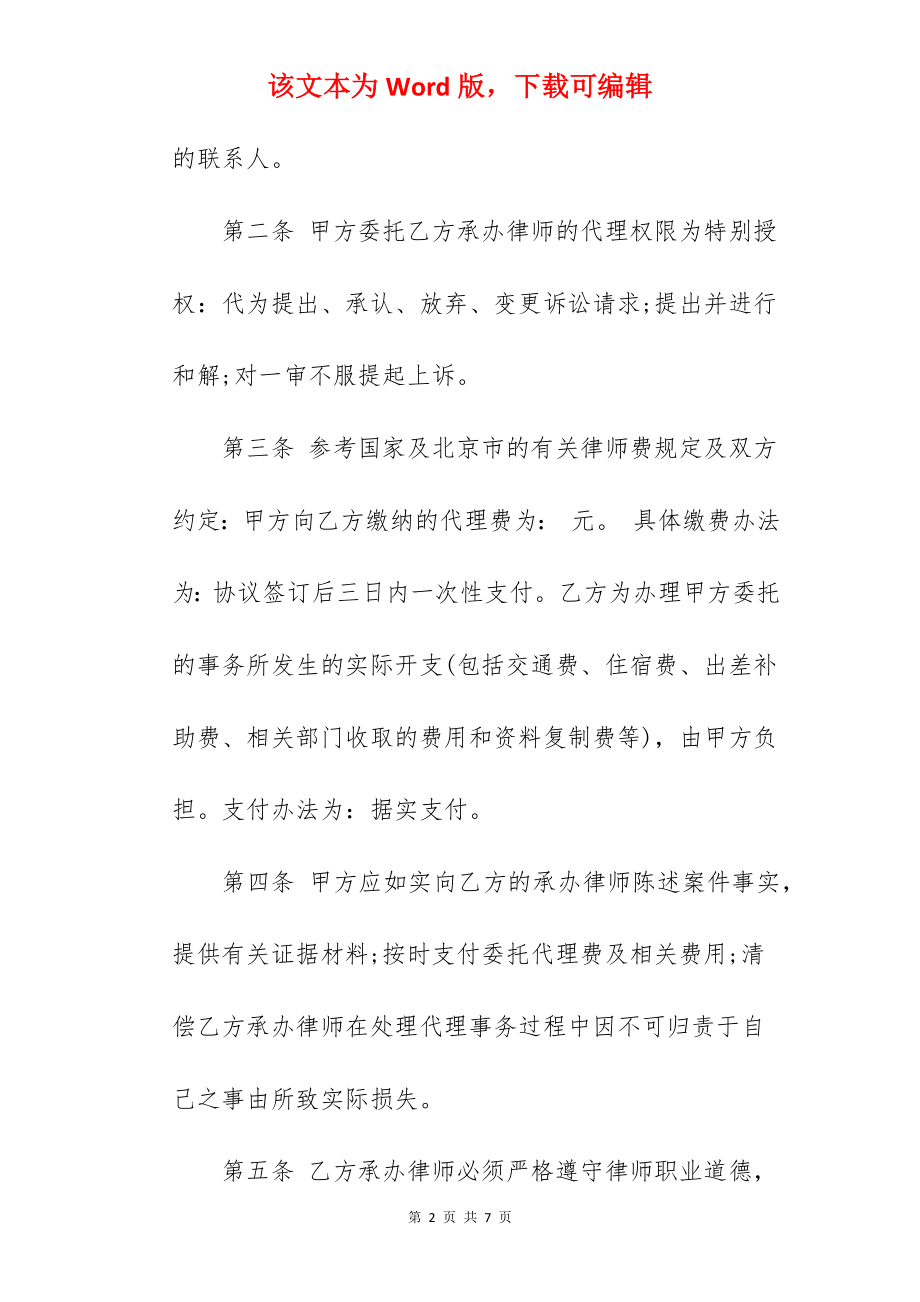 律师代理合同-代理合同.docx_第2页