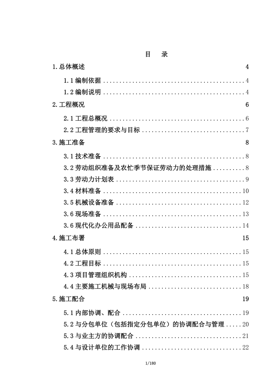 工程项目高级中学新建新疆班综合楼土建及水电安装工程施工组织设计.doc_第2页