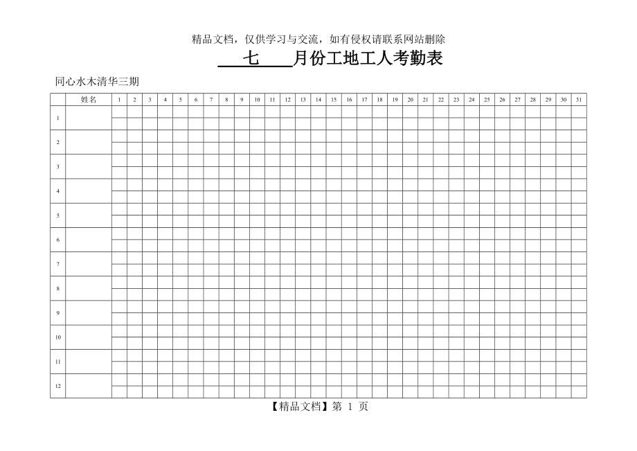 月份工地工人考勤表.docx_第1页