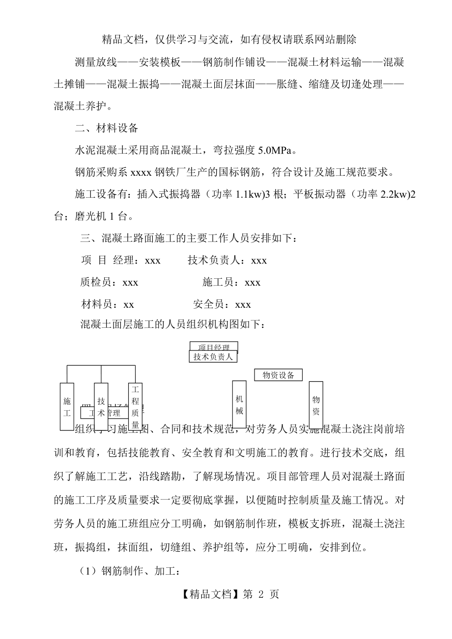 混凝土路面施工专项方案.doc_第2页