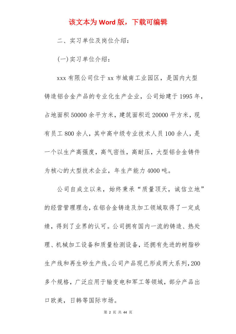 会计人员实习总结.docx_第2页