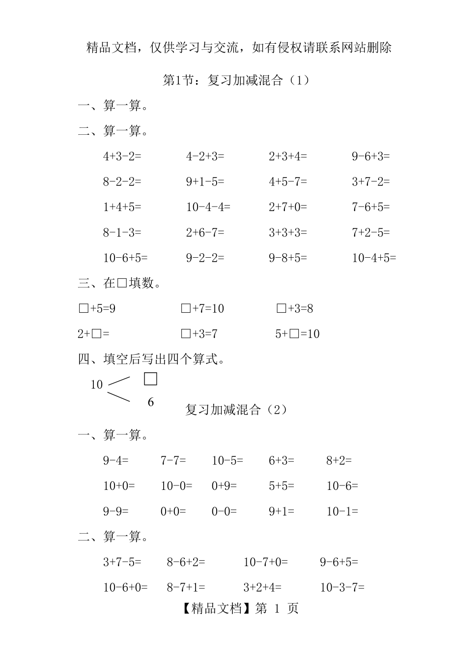 新版人教版小学数学一年级下册全册练习题.doc_第1页