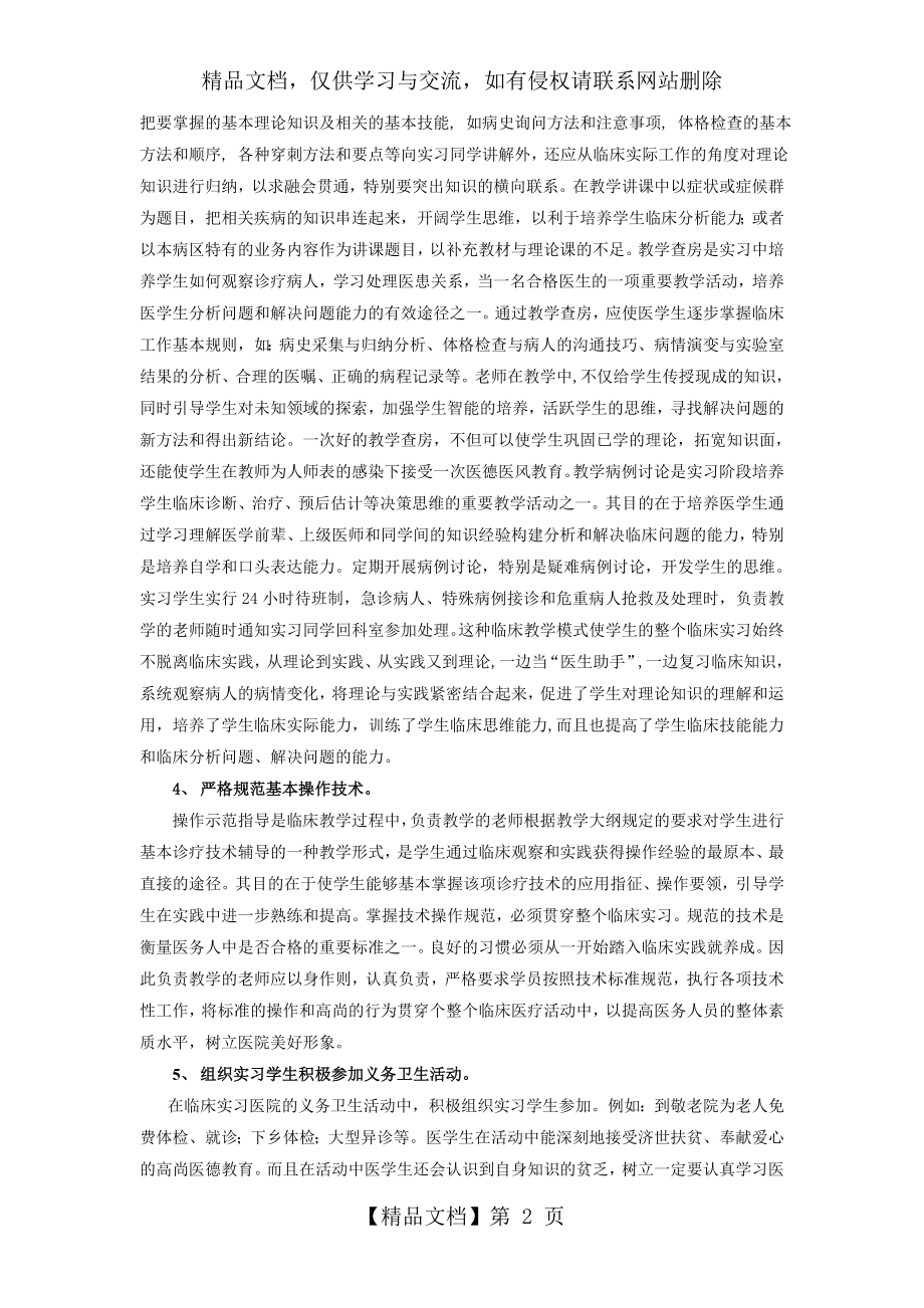 福建医科大学临床带教工作总结.doc_第2页