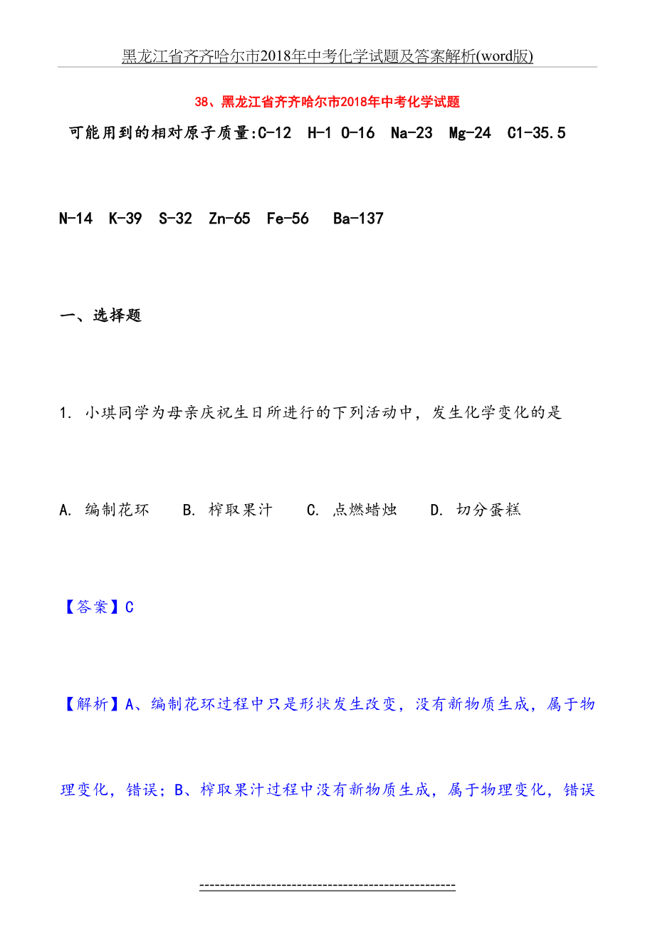 黑龙江省齐齐哈尔市中考化学试题及答案解析(word版).doc_第2页