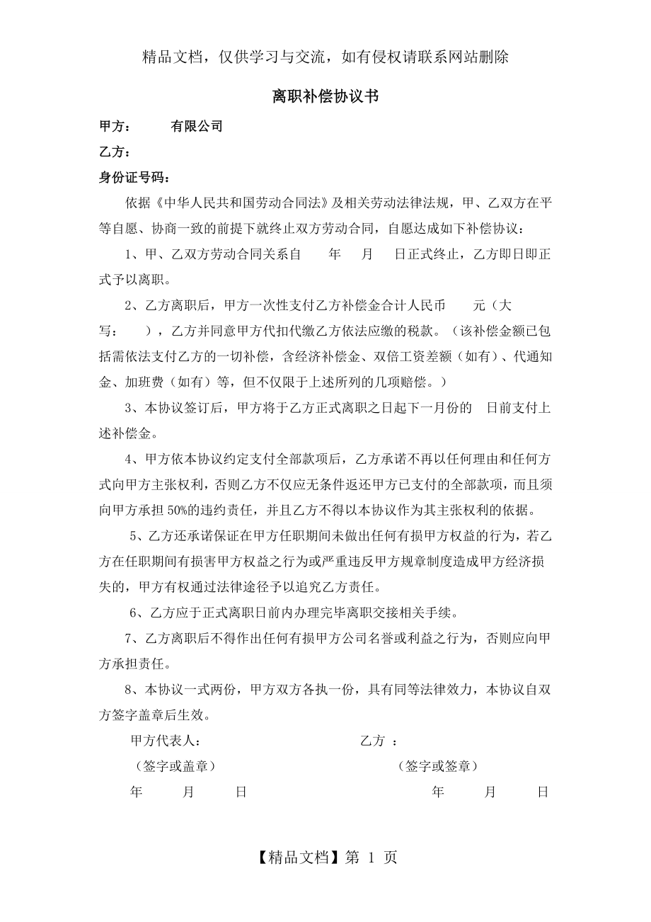 离职补偿协议书.doc_第1页