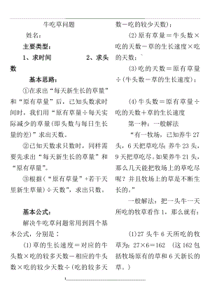 牛吃草问题练习及答案.doc