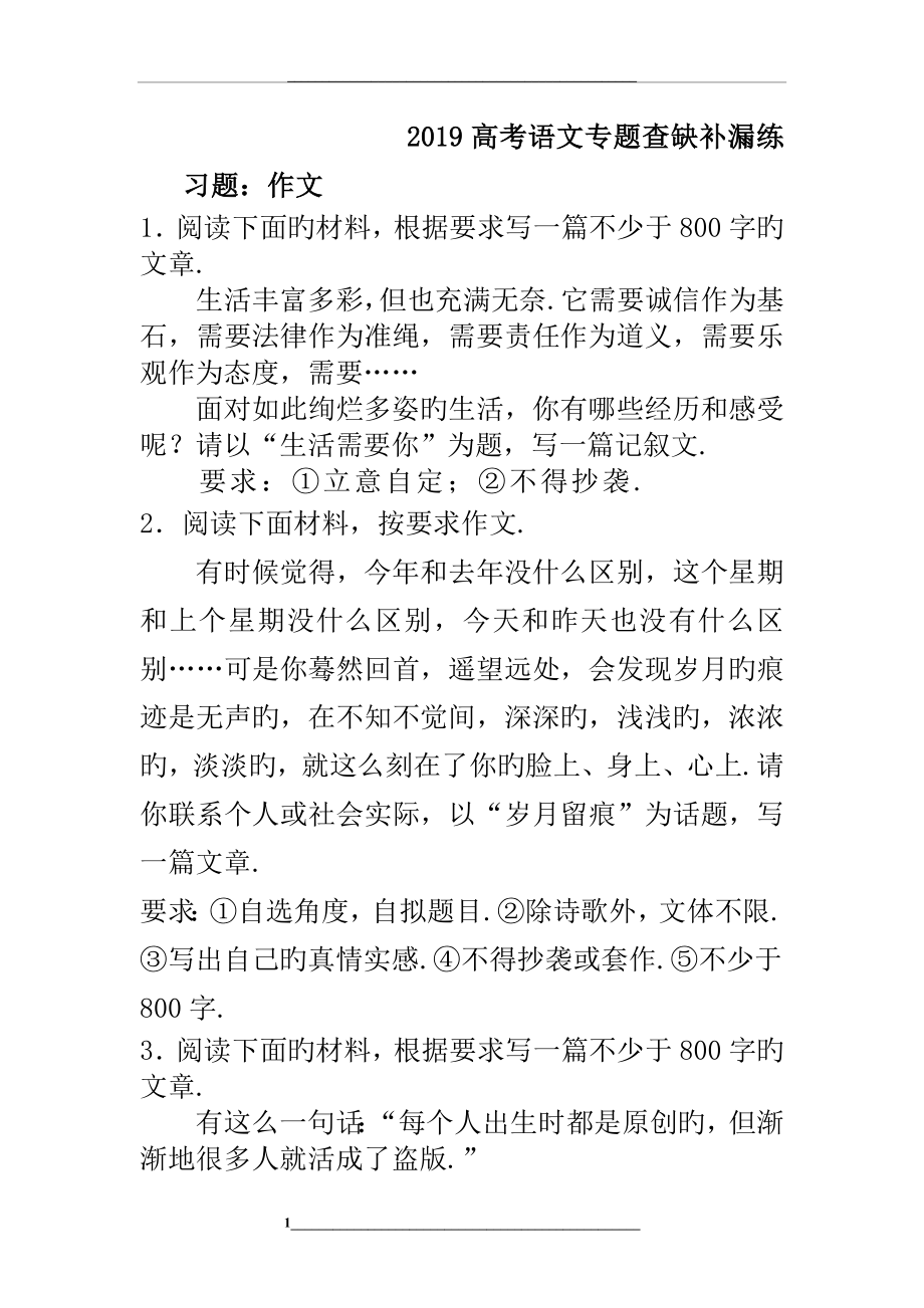 高考语文专题查缺补漏练习题：作文.doc_第1页