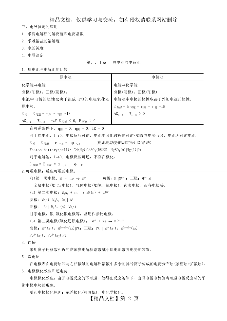 物理化学(下)总结.doc_第2页