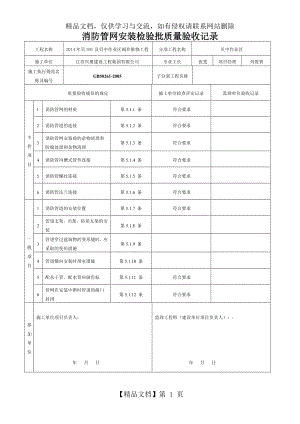 消防管网安装检验批质量验收记录.docx