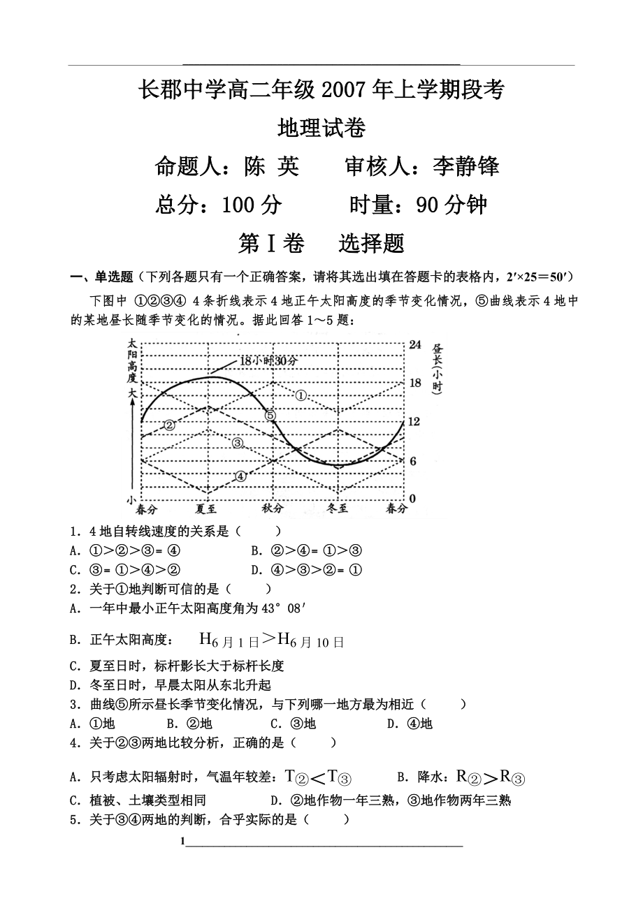 高二地理段考试卷及答案.doc_第1页