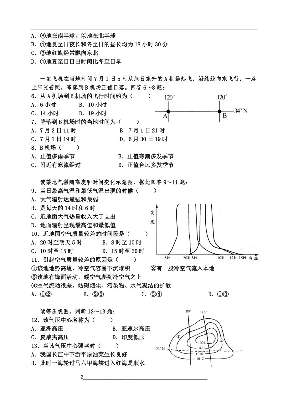 高二地理段考试卷及答案.doc_第2页