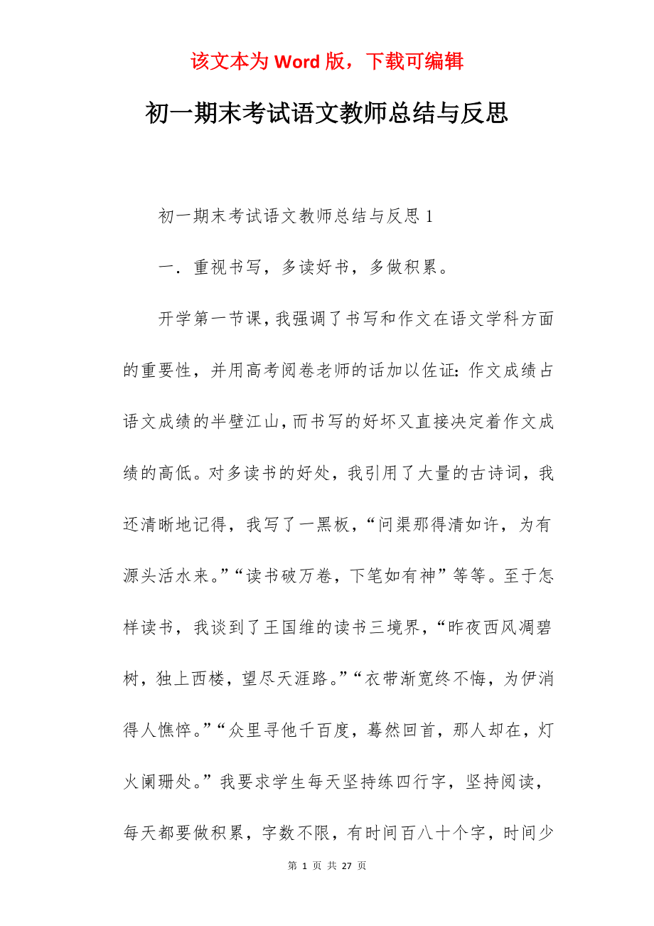 初一期末考试语文教师总结与反思.docx_第1页