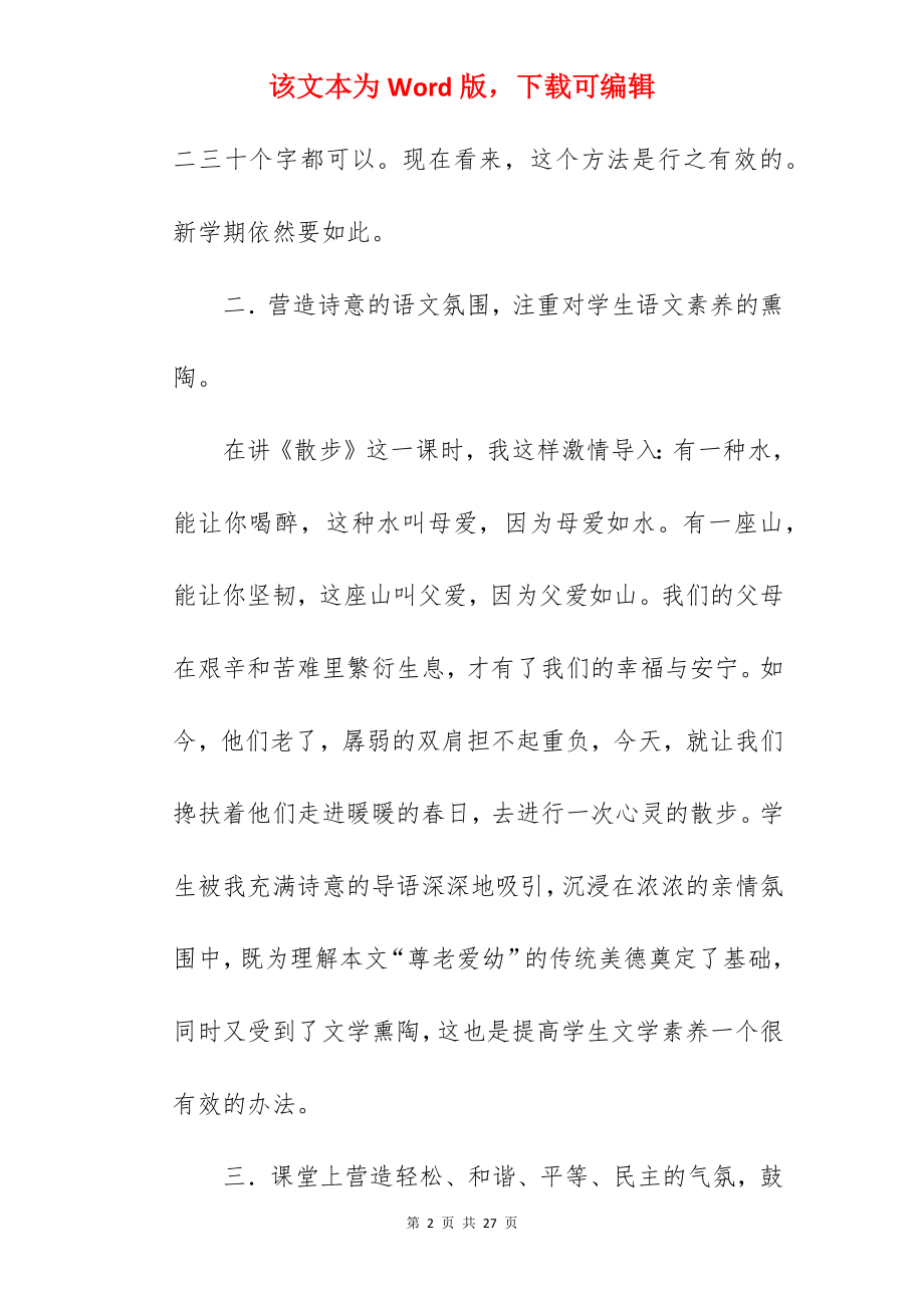 初一期末考试语文教师总结与反思.docx_第2页