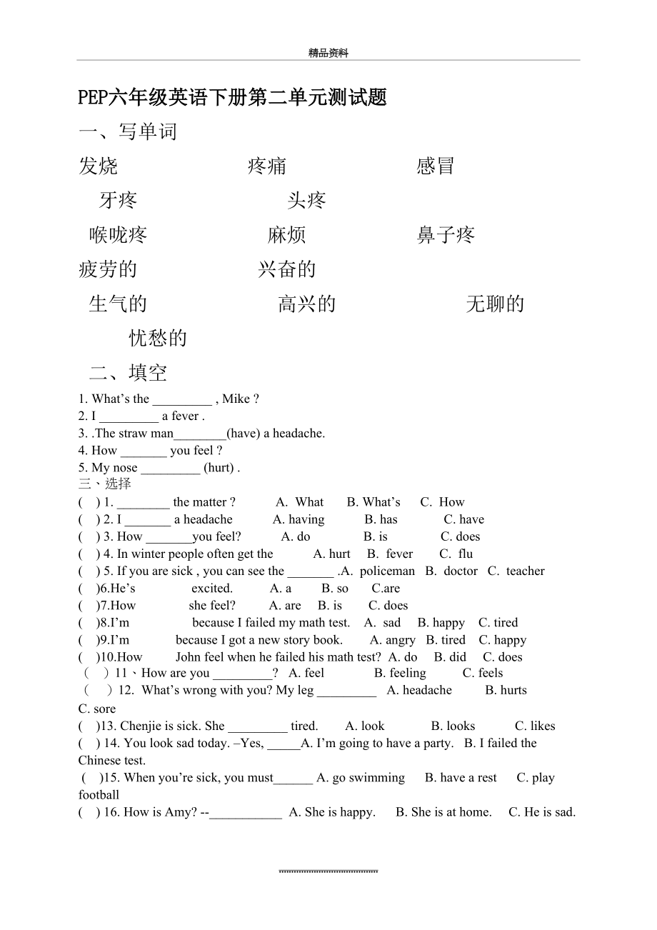 最新(人教PEP)六年级下册英语第二单元测试题.doc_第2页