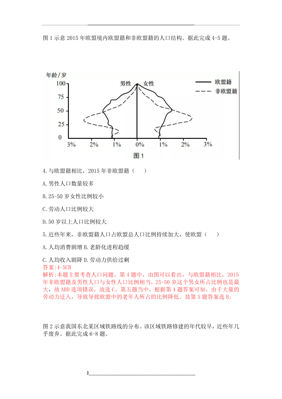 高考地理全国1卷及答解析.doc_第2页