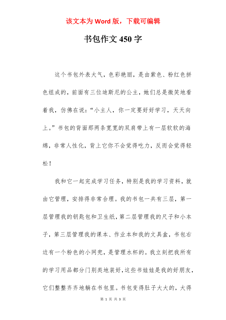 书包作文450字.docx_第1页