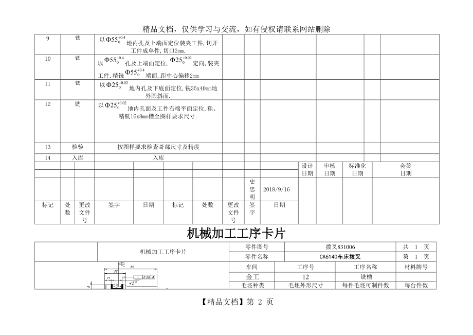 机械加工工艺过程卡片和工序卡片.doc_第2页