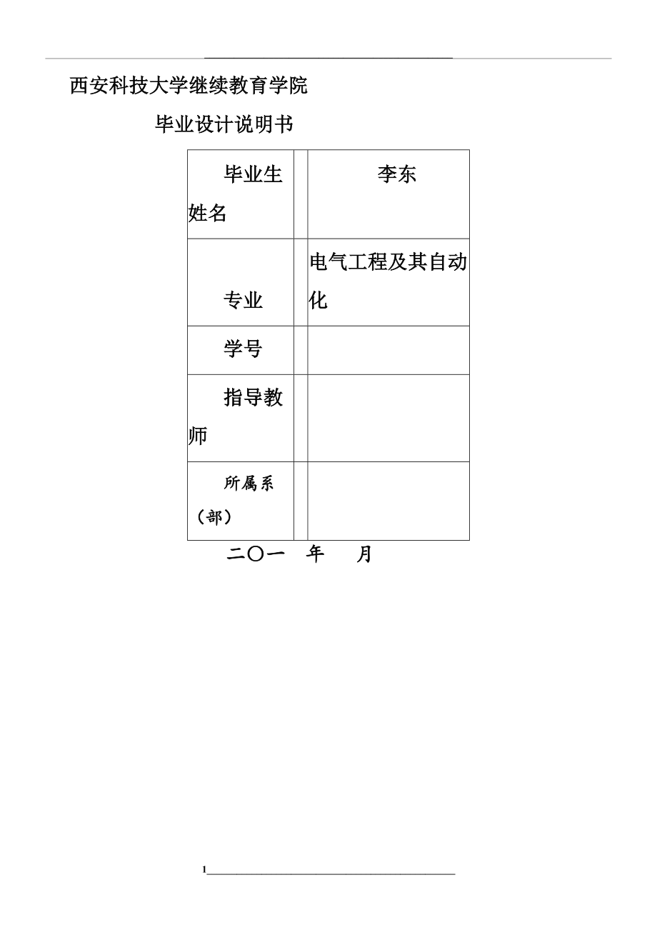 电气工程及其自动化毕业.doc_第1页